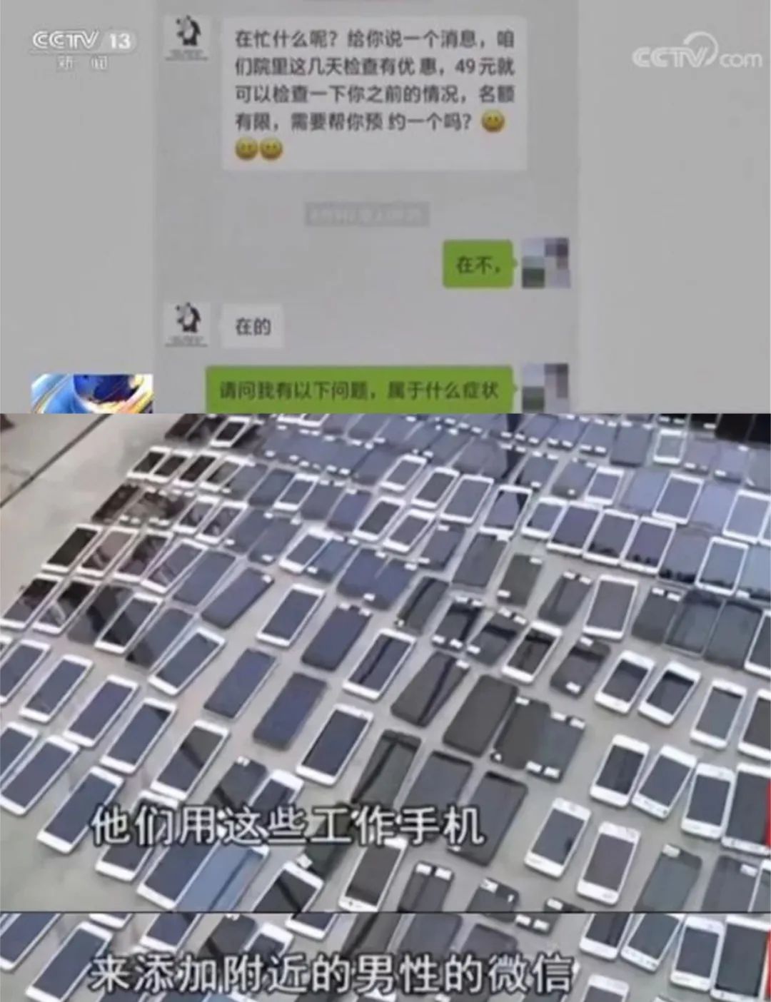 究竟哪三句话能让你在男科医院花上18万？