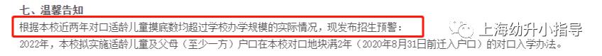 2022上海公办小学超额预警,上海公办2023超额预警的小学