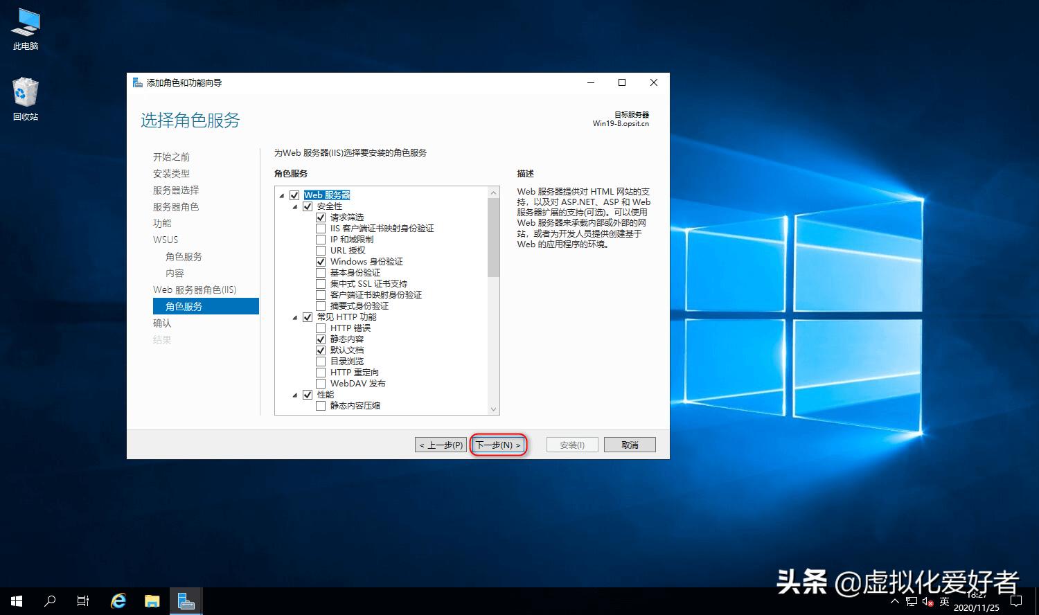 server2019如何安装,wsus补丁服务器部署方法