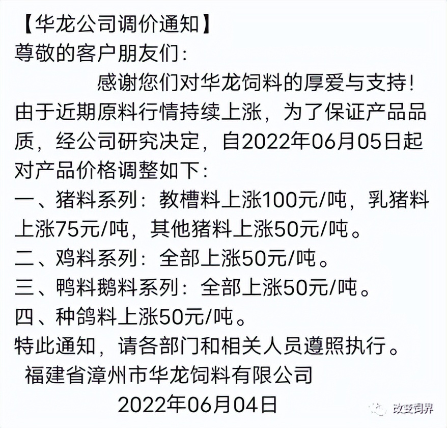 最高涨175元/吨！饲料涨价潮蔓延全国，新希望、大北农、海大、通威、特驱、安佑、金钱、漓源等纷纷宣布...
