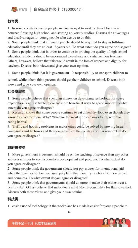 李仙童雅思口语,学为贵雅思老师李仙童