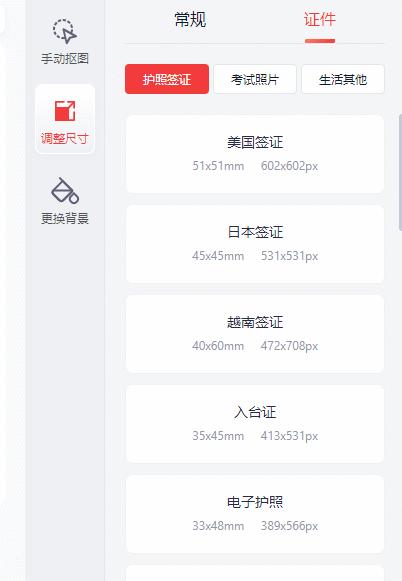 可以调大小尺寸的证件照,常用的几种证件照尺寸