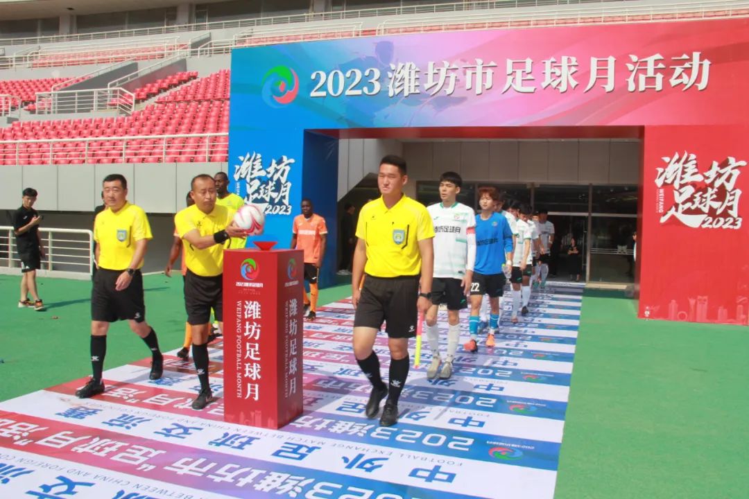 潍坊市足球月开幕式,火红七月主题活动