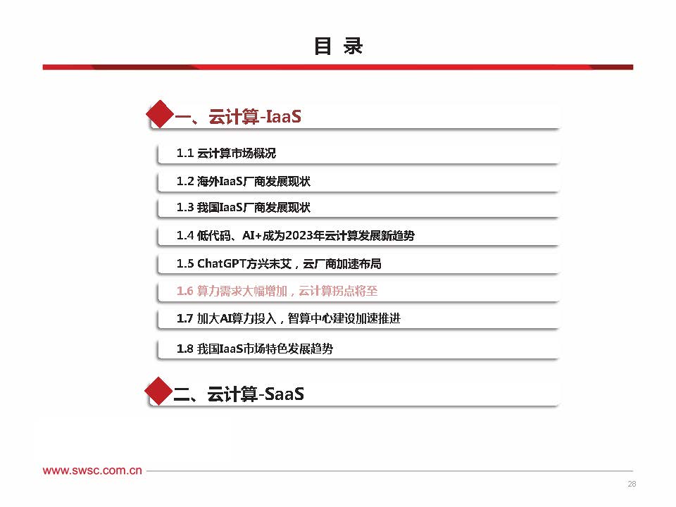 云计算最新发展趋势分析,云计算最新发展趋势