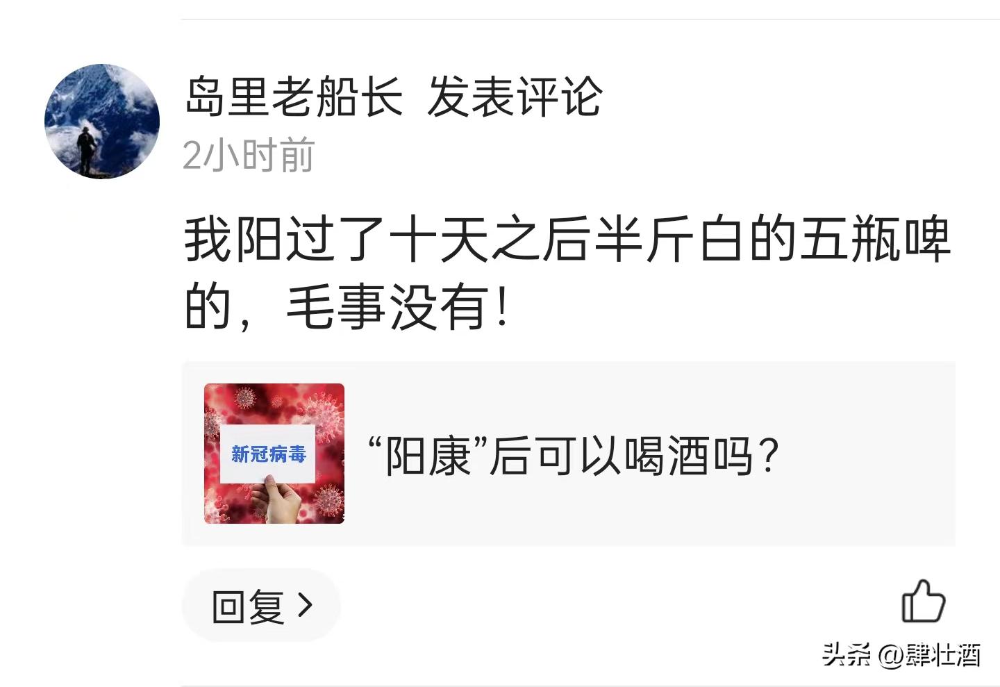 阳康后喝酒会有什么症状,阳康过后喝酒会复阳吗