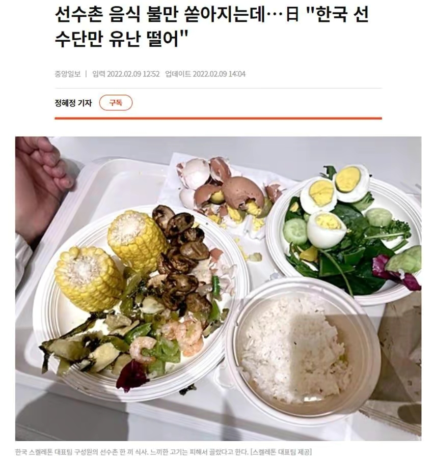 韩国队吐槽饭菜,韩国队吐槽饭不好吃