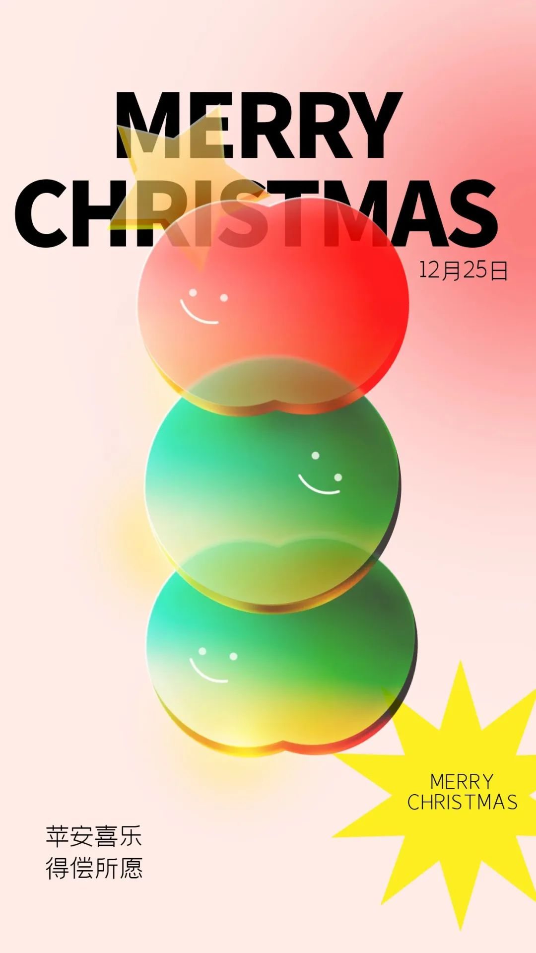 圣诞节开心图片祝福语,圣诞节祝福语录18张照片