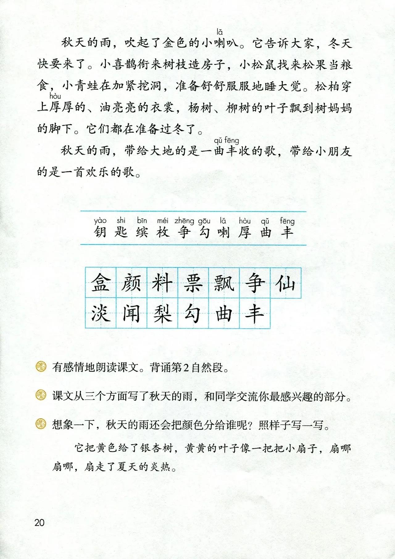 人教版小学语文（三年级上册）课本电子版暑假预习快收藏