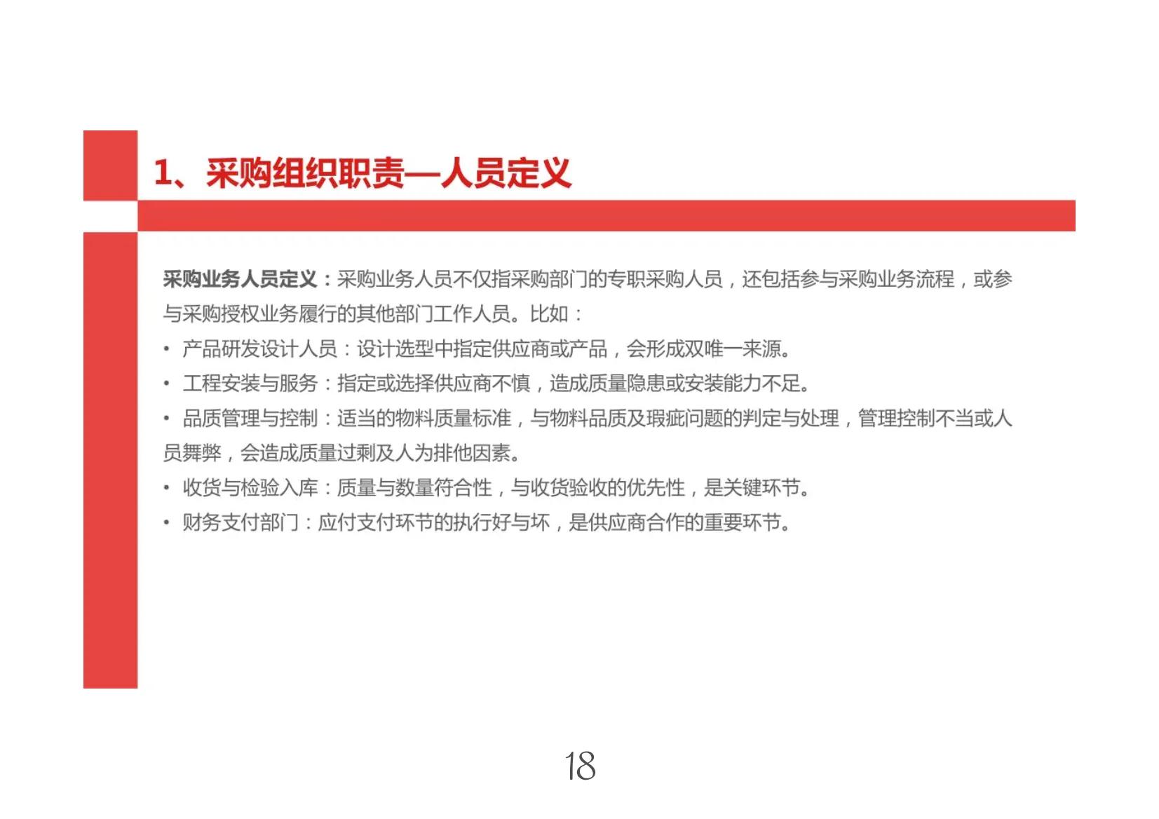 华为采购内部管理的案例,华为采购模式介绍