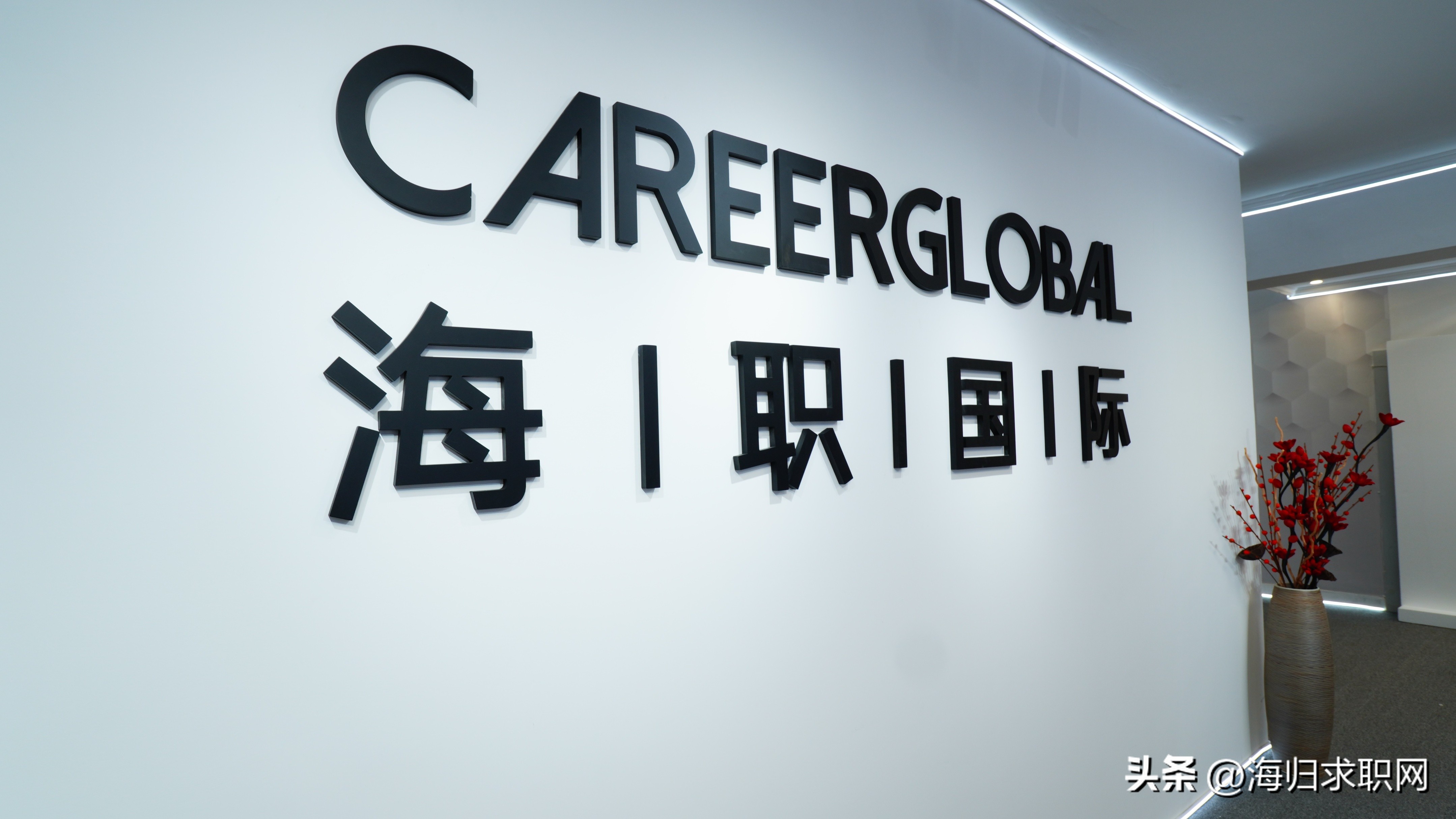 【海归求职网CareerGlobal】海归硕士招聘会丨腾讯招聘