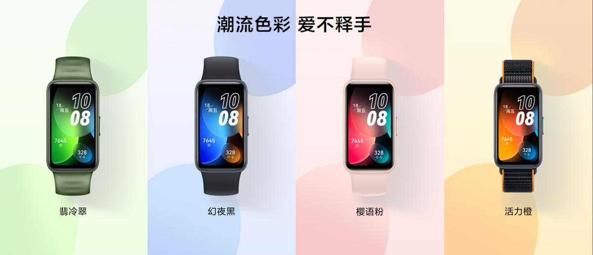 华为手环8发布日期已确定,华为手环8普通版介绍