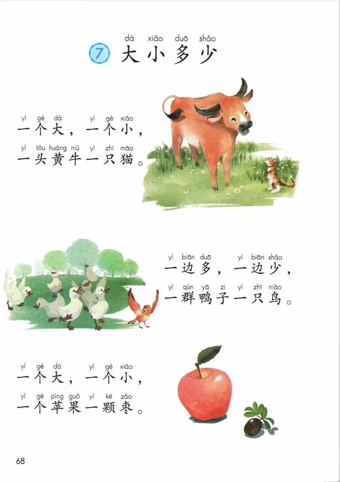 电子课本|人教部编版教材小学语文一年级（上册）课本-暑假预习