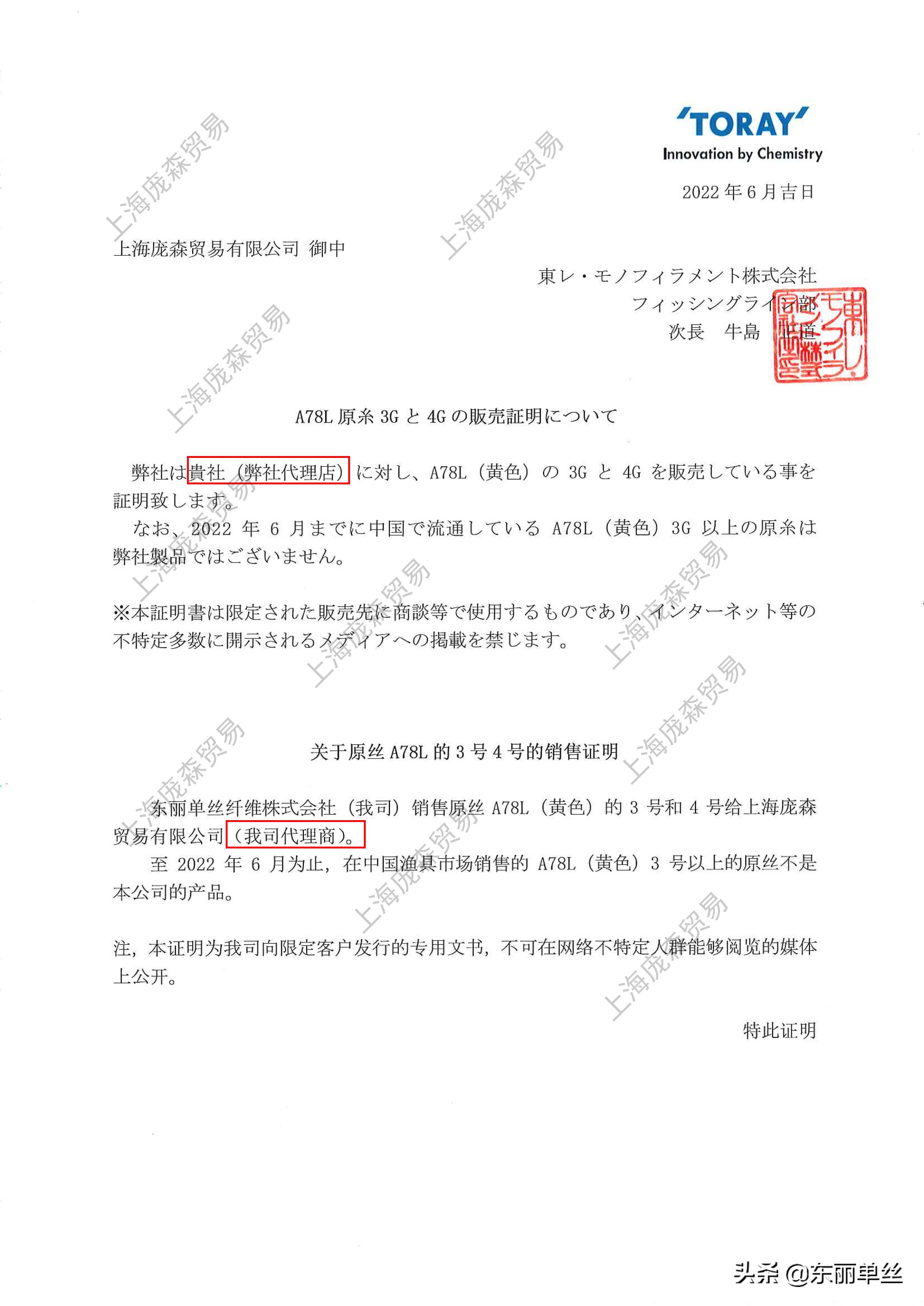 今年6月以前买了东丽A78L3号以上客户,是真是假?见东丽厂家声明
