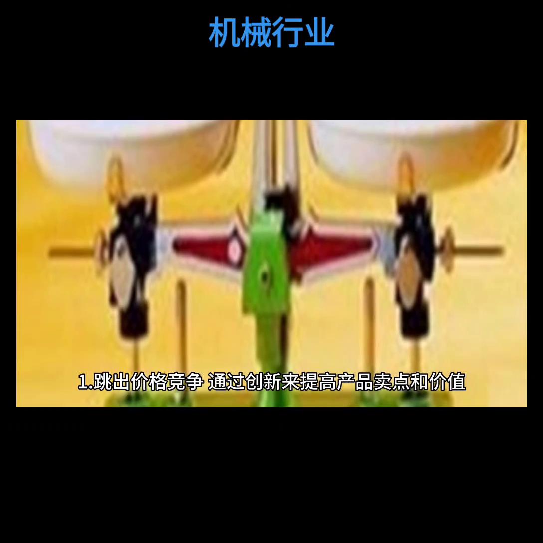 工程机械行业直播痛点话术,机械行业现状如何解决