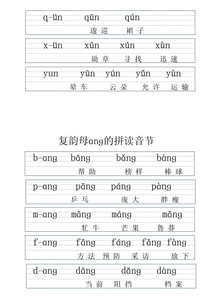 拼音字母表带拼读的,拼音表图打印版