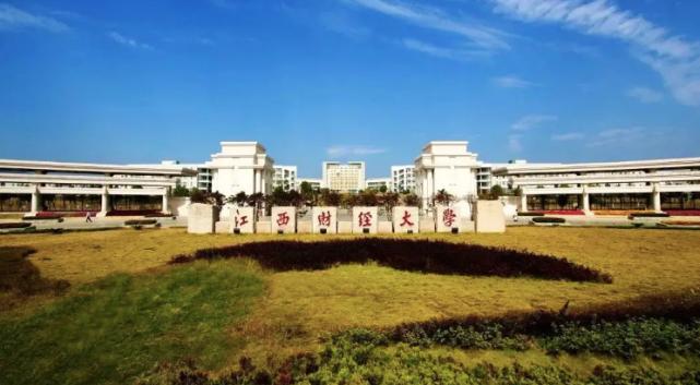 江西省没有985，211高校就只是南昌大学，江西财经大学却很优秀