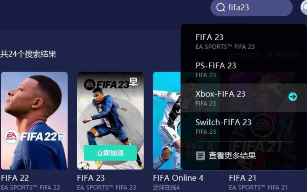 fifa23买哪个平台,fifa23现在是几版本