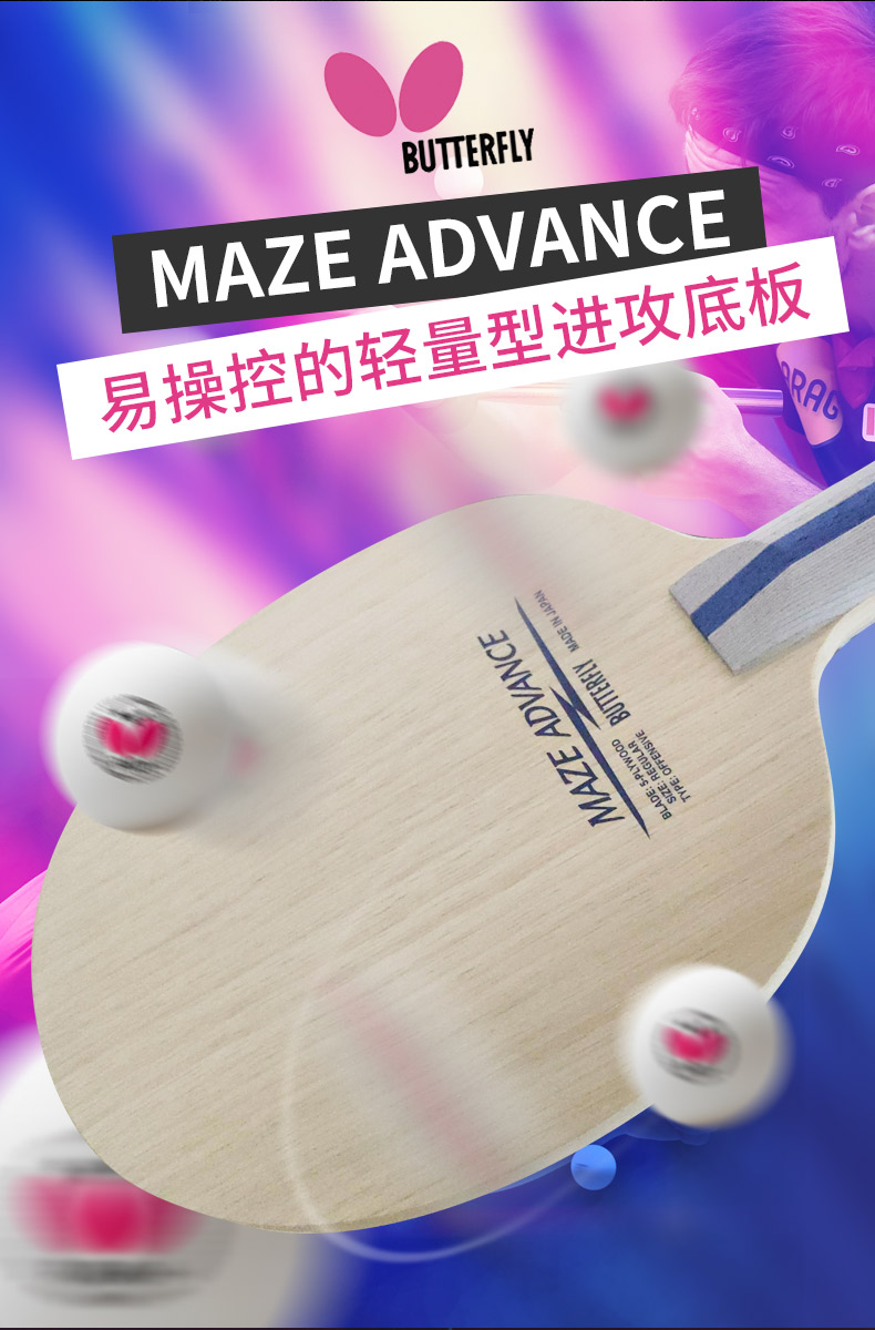 蝴蝶梅兹底板与小鸟底板对比,蝴蝶梅兹纯木底板打起来怪怪的