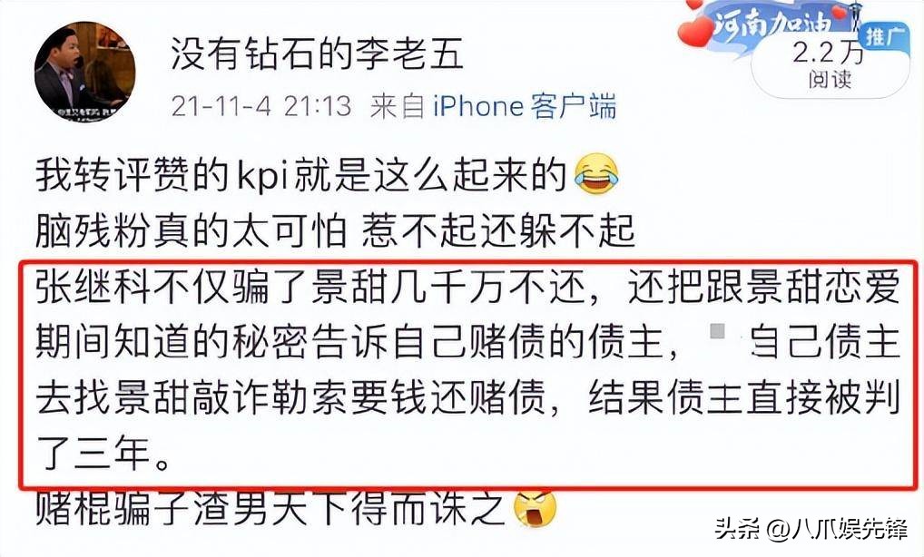 张继科景甜事件时间线,张继科景甜事件总结