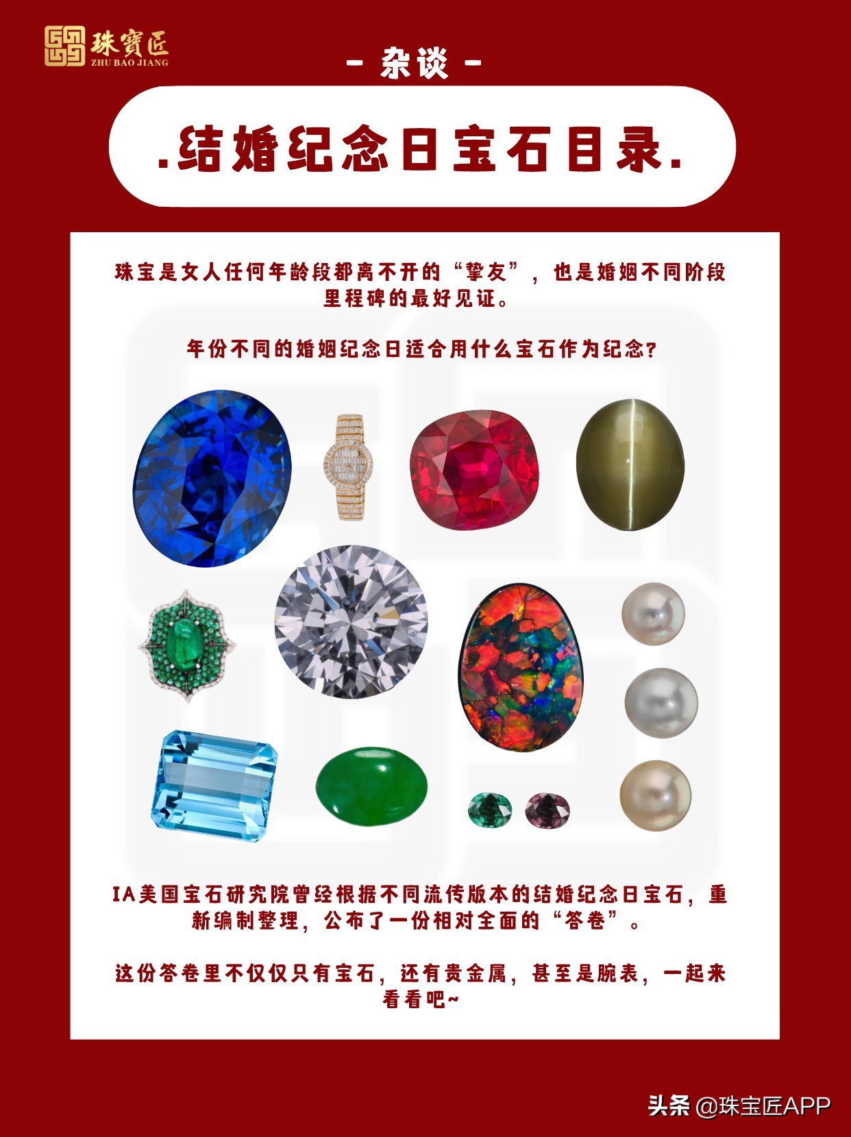 不同结婚周年对应纪念宝石列表,结婚纪念日选什么宝石