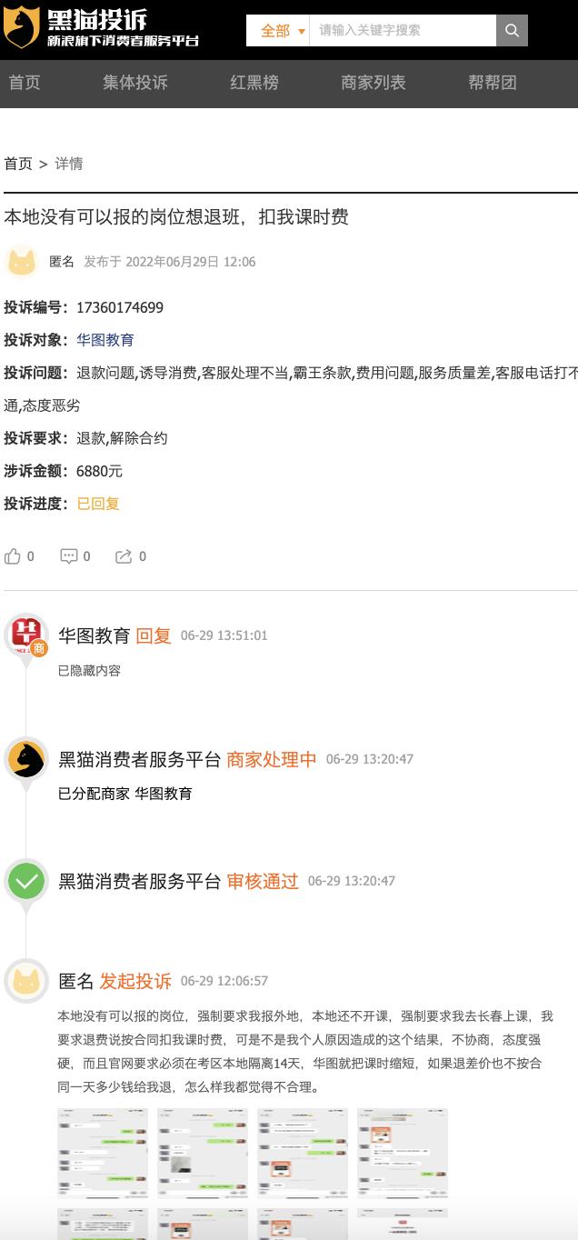 华图教育犯法吗,华图教育易定宏有多少钱