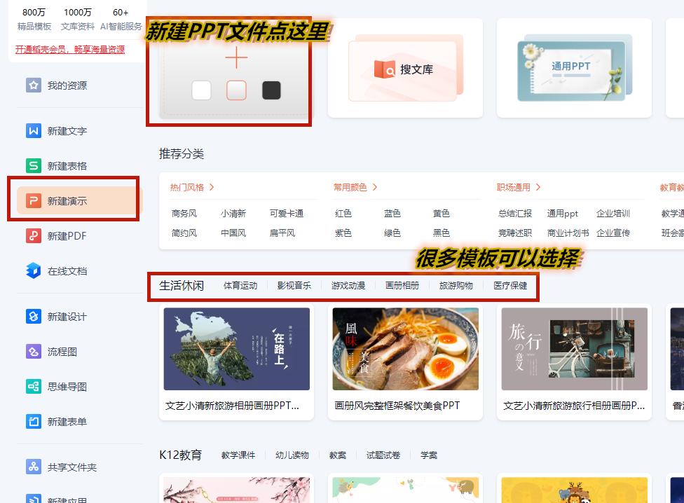 WPS怎么做PPT？制作的详细步骤看这里