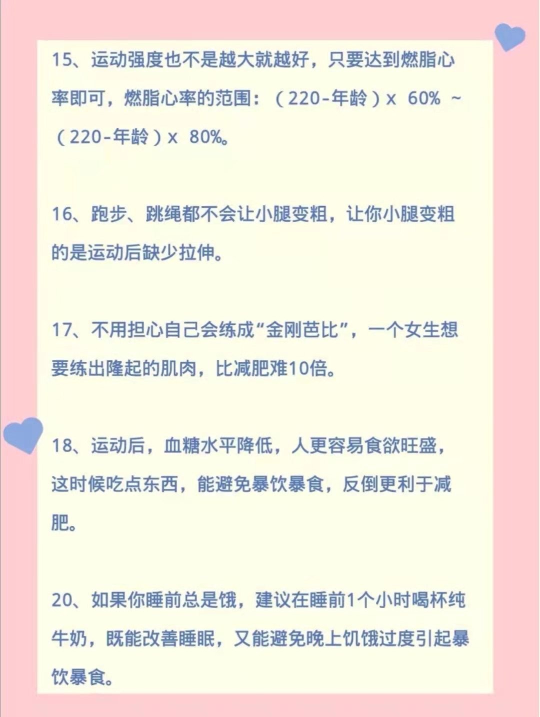 如何逼自己瘦下来？记住这32点，让你快速掉秤