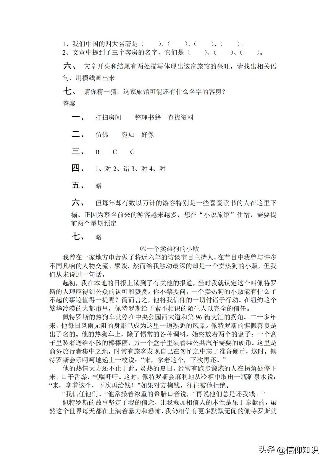 小学4年级语文阅读理解免费课,四年级语文阅读理解训练可打印