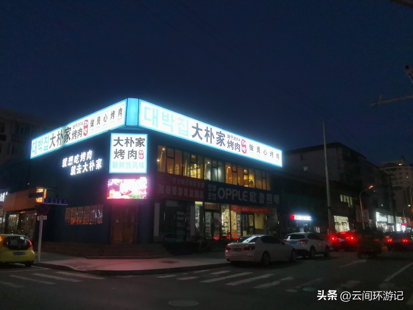 有情亦要食（延边延吉）