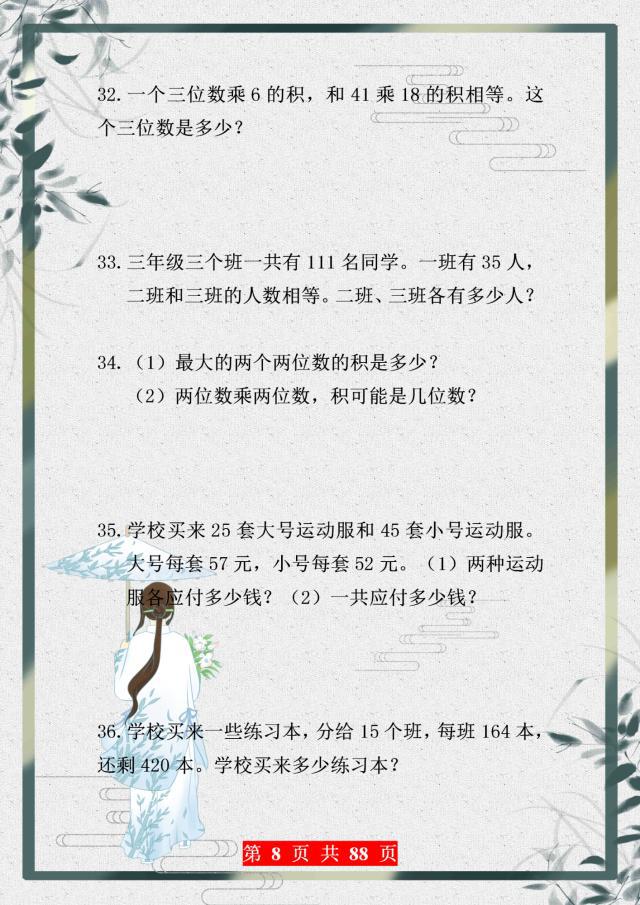 三年级数学必考应用题大全,三年级上册时间应用题100道及答案