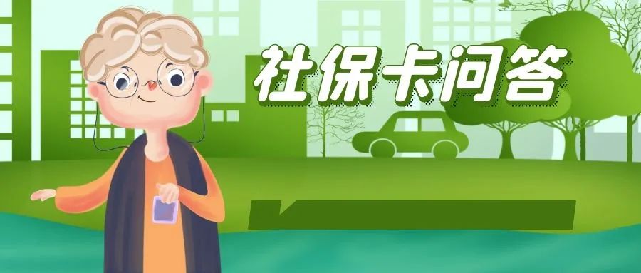 更换工作地社保卡需要更换吗,更换了工作地方需要更换社保卡吗