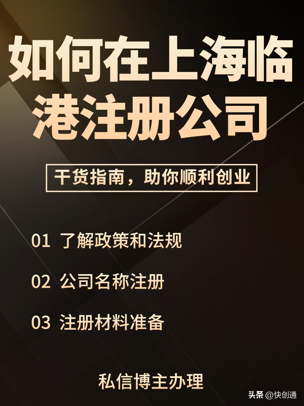 在上海临港注册公司利好,上海临港创业优惠政策
