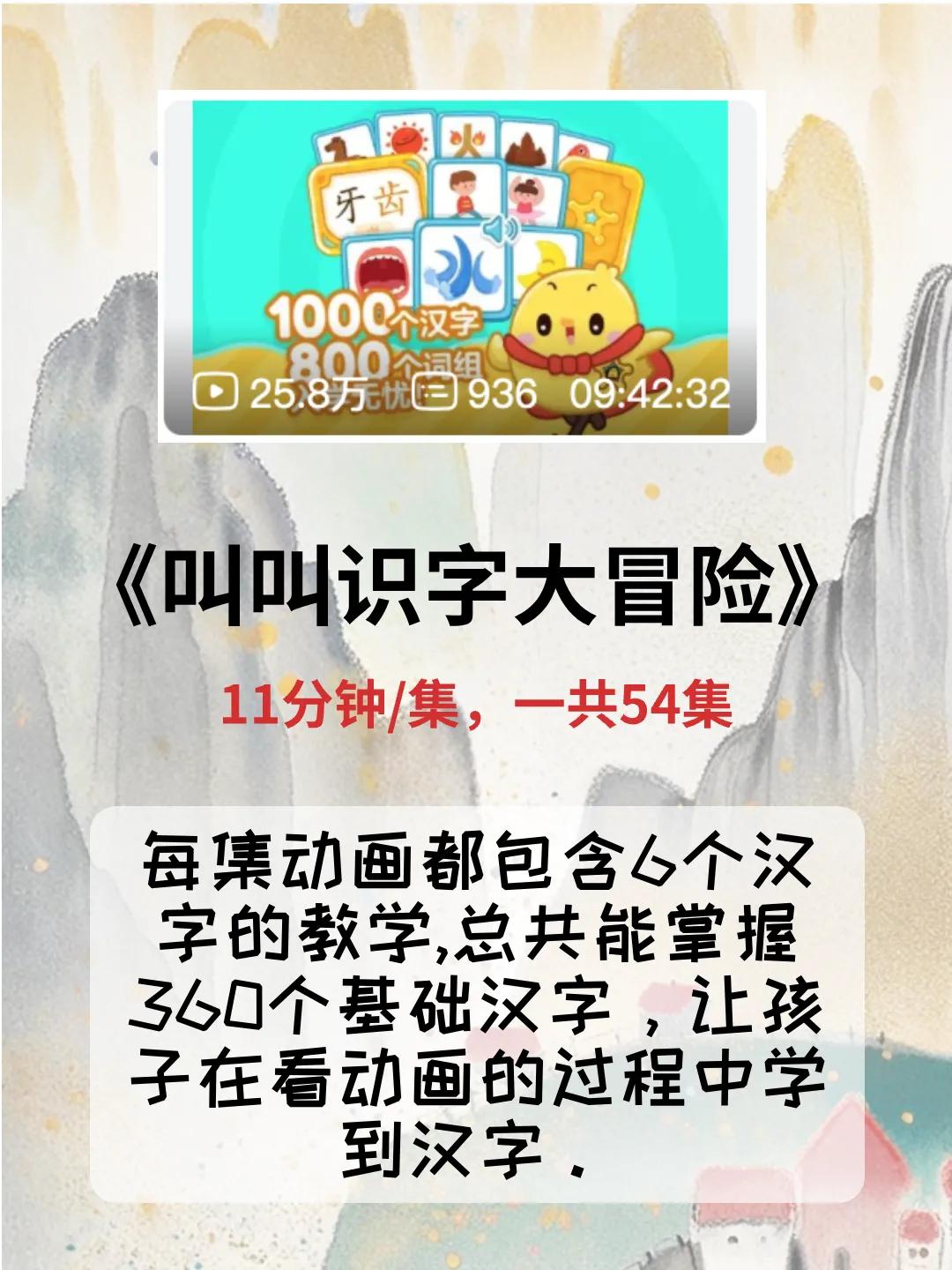 幼儿识字不用教全集免费,4-6岁幼儿识字动画片推荐