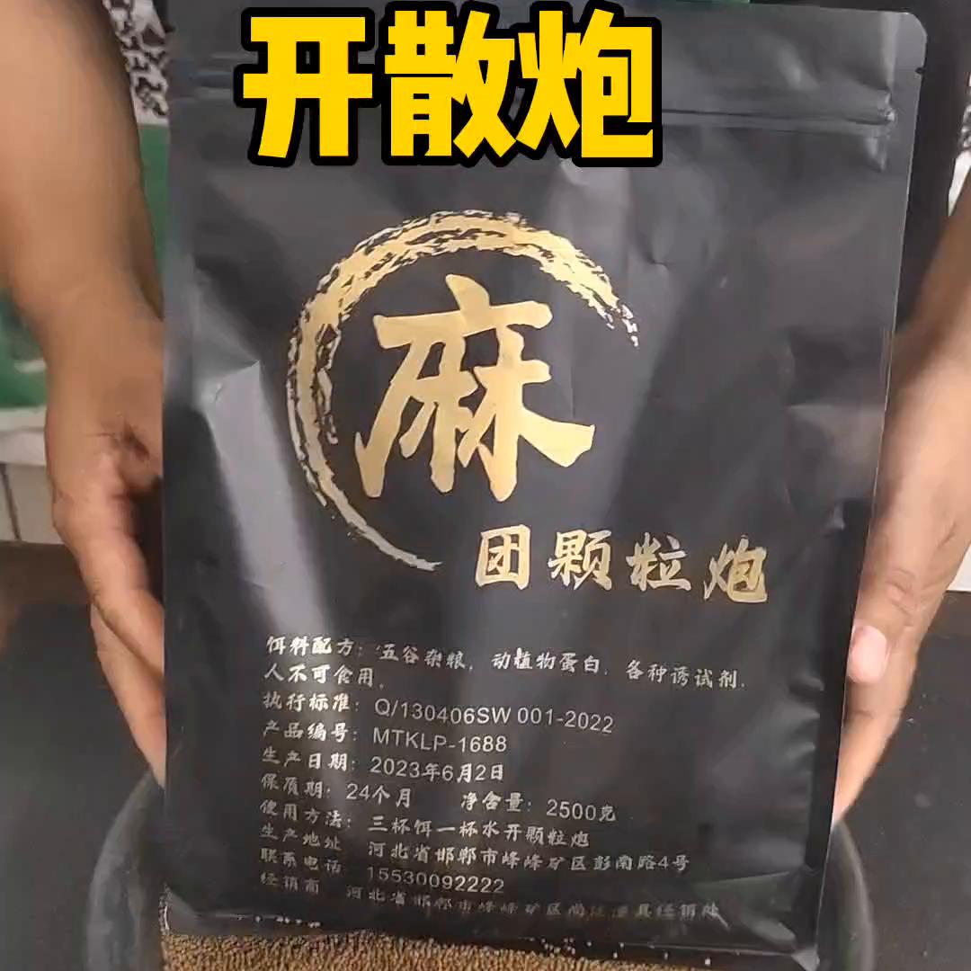 黑坑饵料和散炮配方,黑坑散炮饵料配方