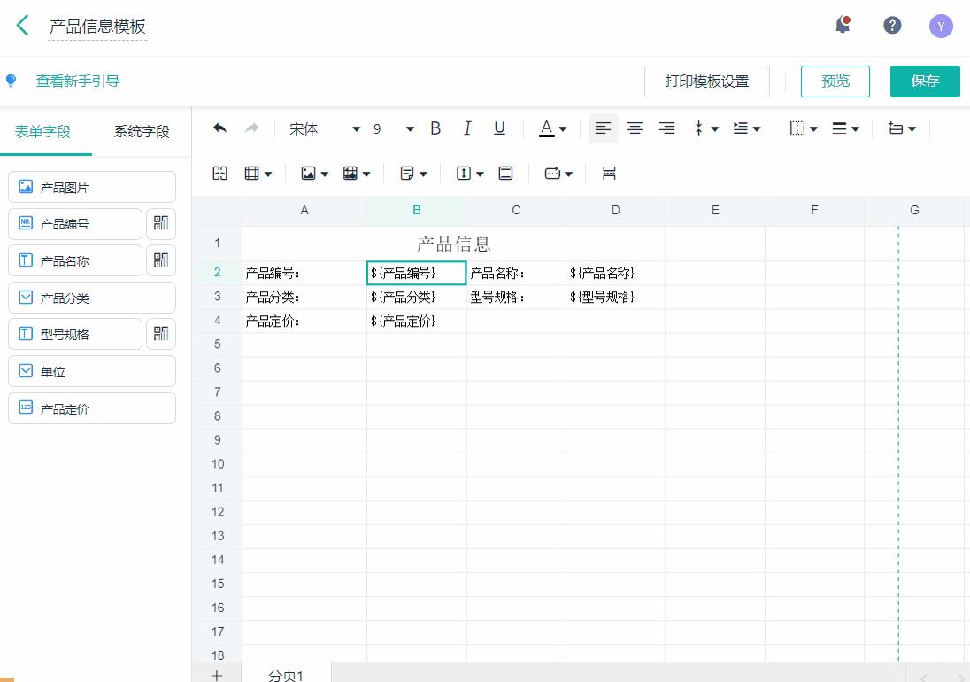 用打印模板怎么连续打印,如何在现有模板上精准打印内容