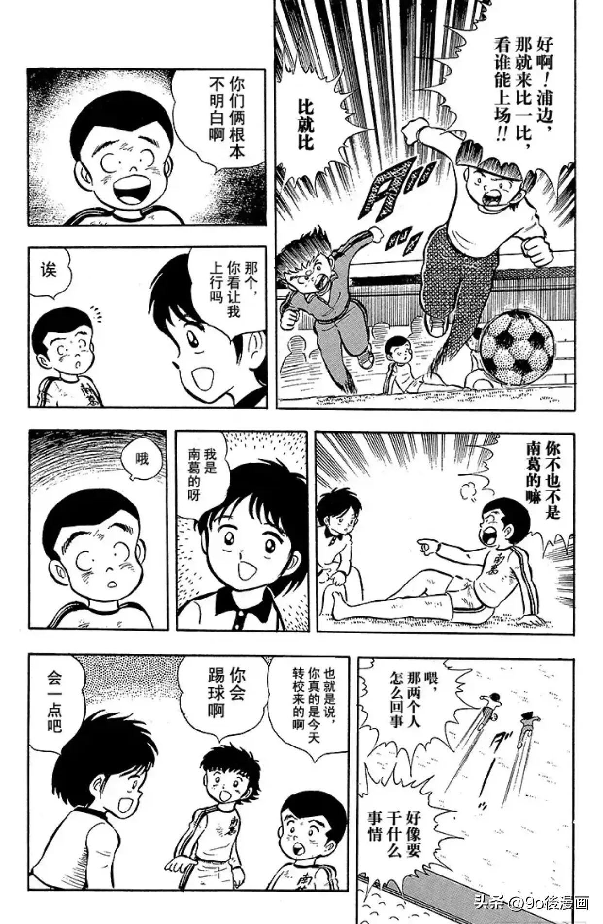 足球小将小翼和岬太郎重逢,足球小将岬太郎