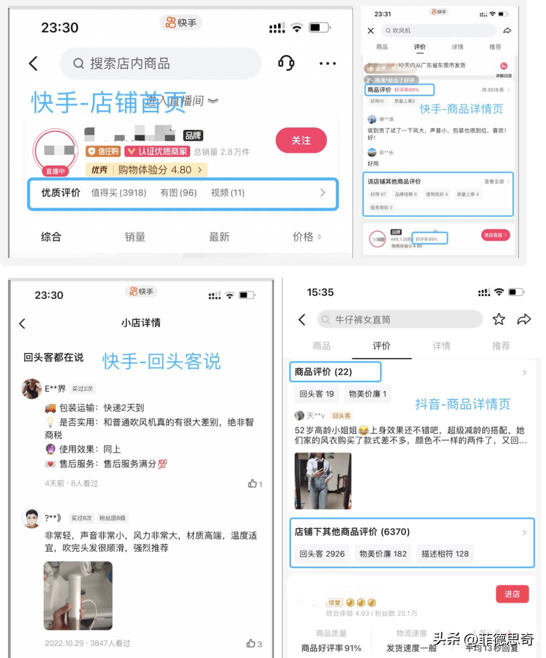 如何利用抖音快手打造网红店,如何提升抖音快手店铺好评率