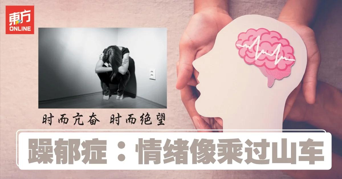 躁郁症有中医治愈的案例吗,躁郁症的阐述