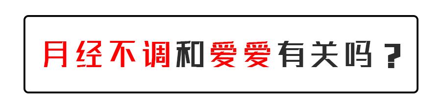 啪啪啪以后,女友“那个”为什么不正常了?