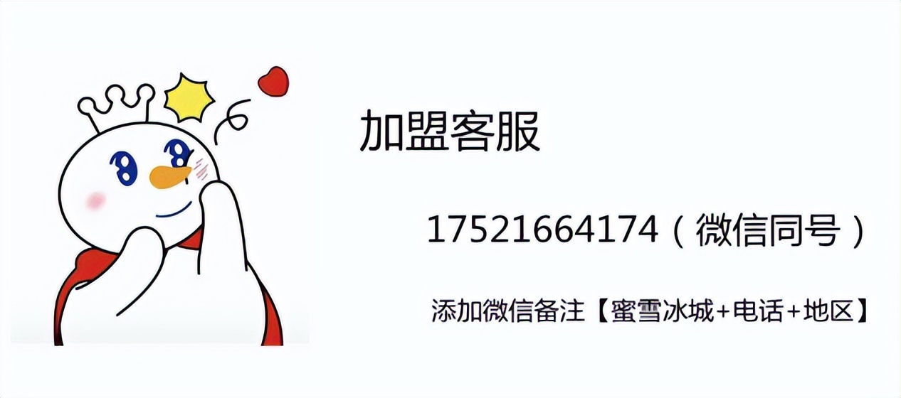 蜜雪冰城加盟条件及费用查询,蜜雪冰城加盟费及加盟条件2020