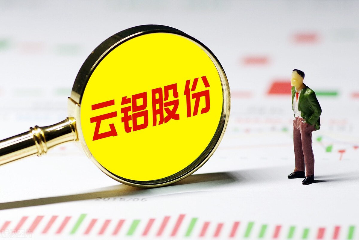 云铝股份股东数,云铝股份股东