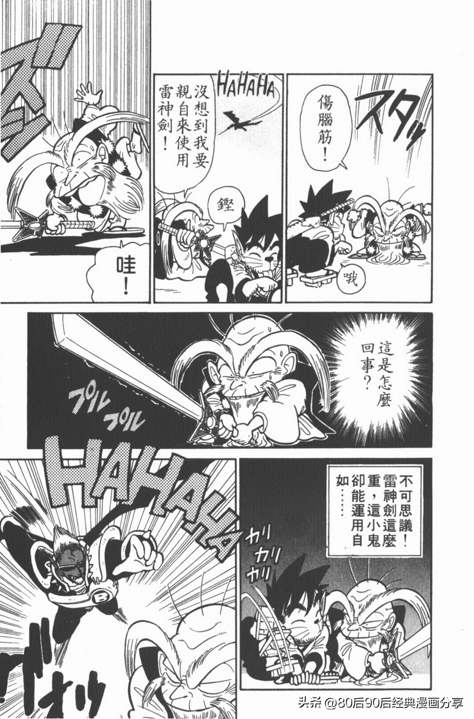 九龙珠台版卷004上