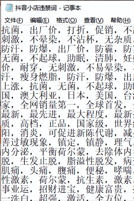 抖音小店被封禁30天怎么办,如何处理抖音小店敏感违规词