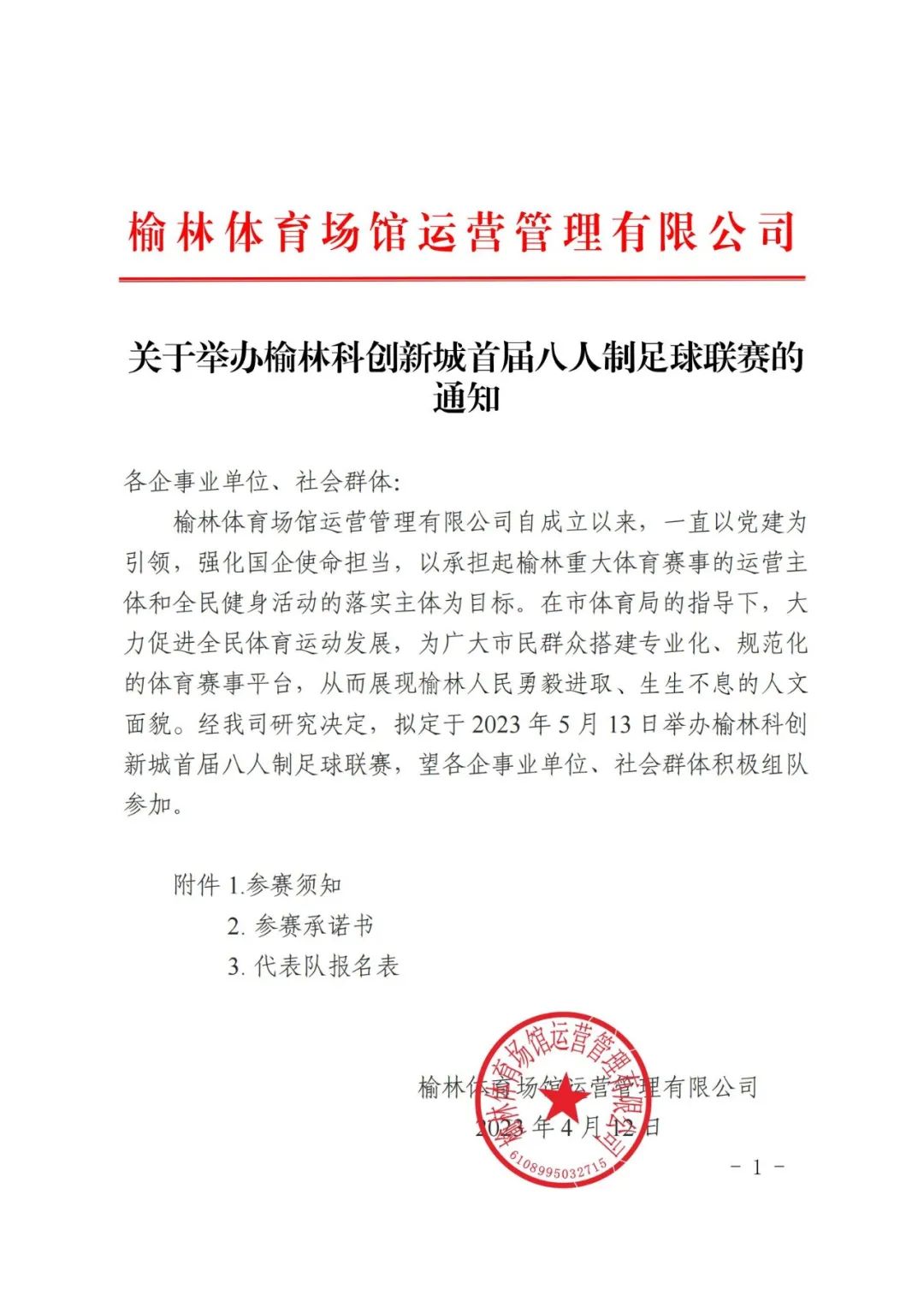 榆林五人制足球比赛直播,科创新城八人制足球赛