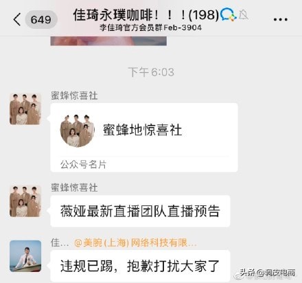 薇娅旗下主播开播蜜蜂惊喜社,蜜蜂惊喜社为什么没有薇娅