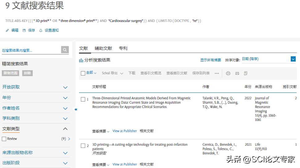 如何使用scopus检索,在scopus中查看引用文献