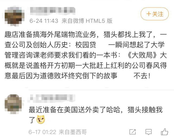 趣店和罗敏区别,趣店新动向罗敏