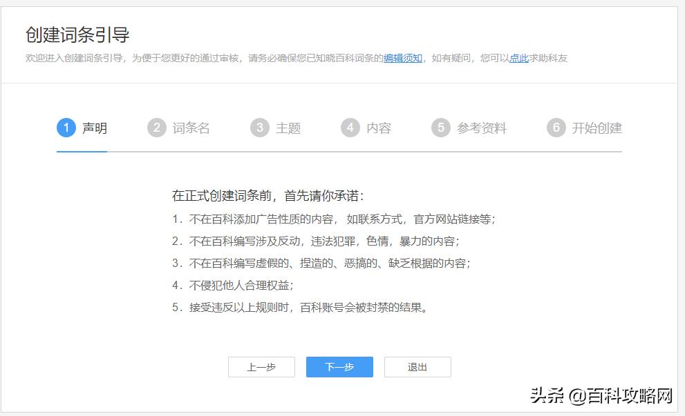 百度词条怎么建立个人词条,百度词条编辑具体制作什么词条