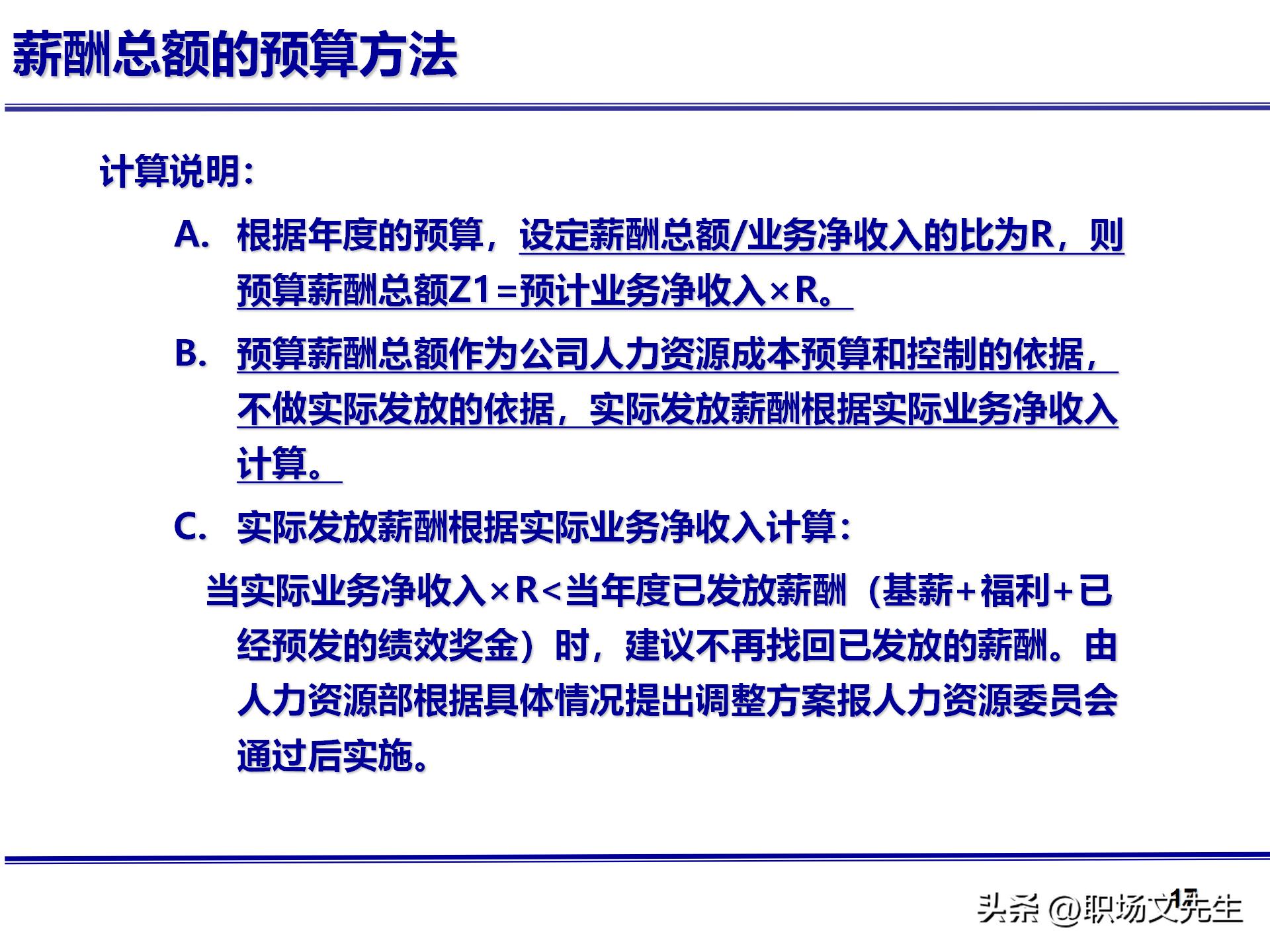 人力资源管理体系核心，71页公司绩效薪酬管理体系咨询报告