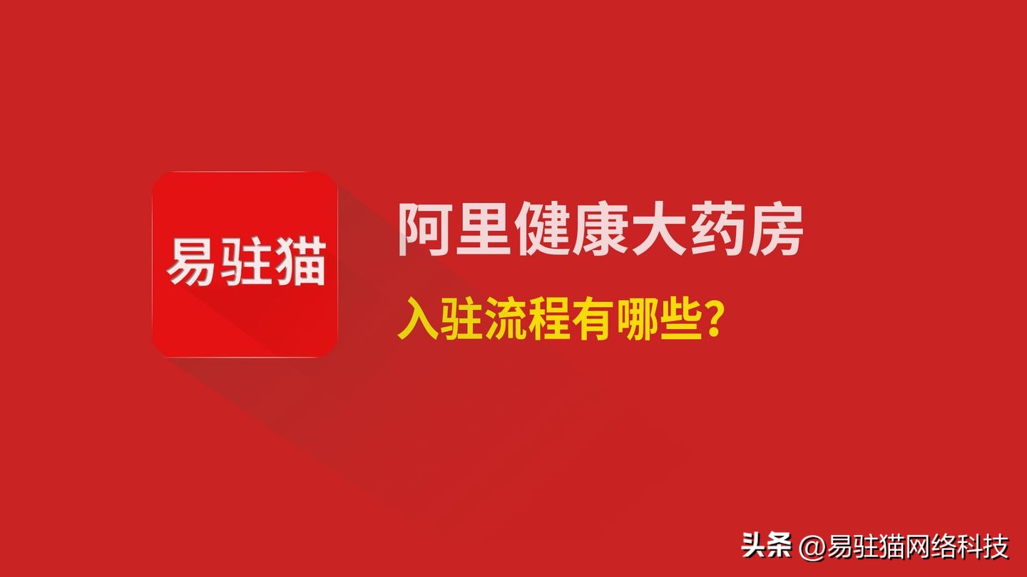 阿里健康大药房海外店是官方的吗,阿里健康大药房买药多长时间能到
